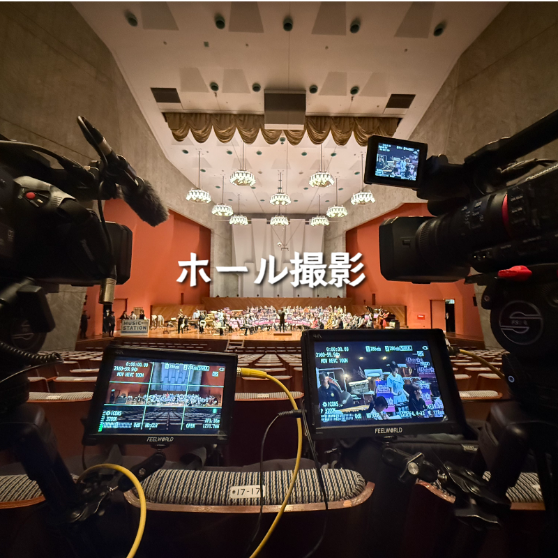 ホール撮影